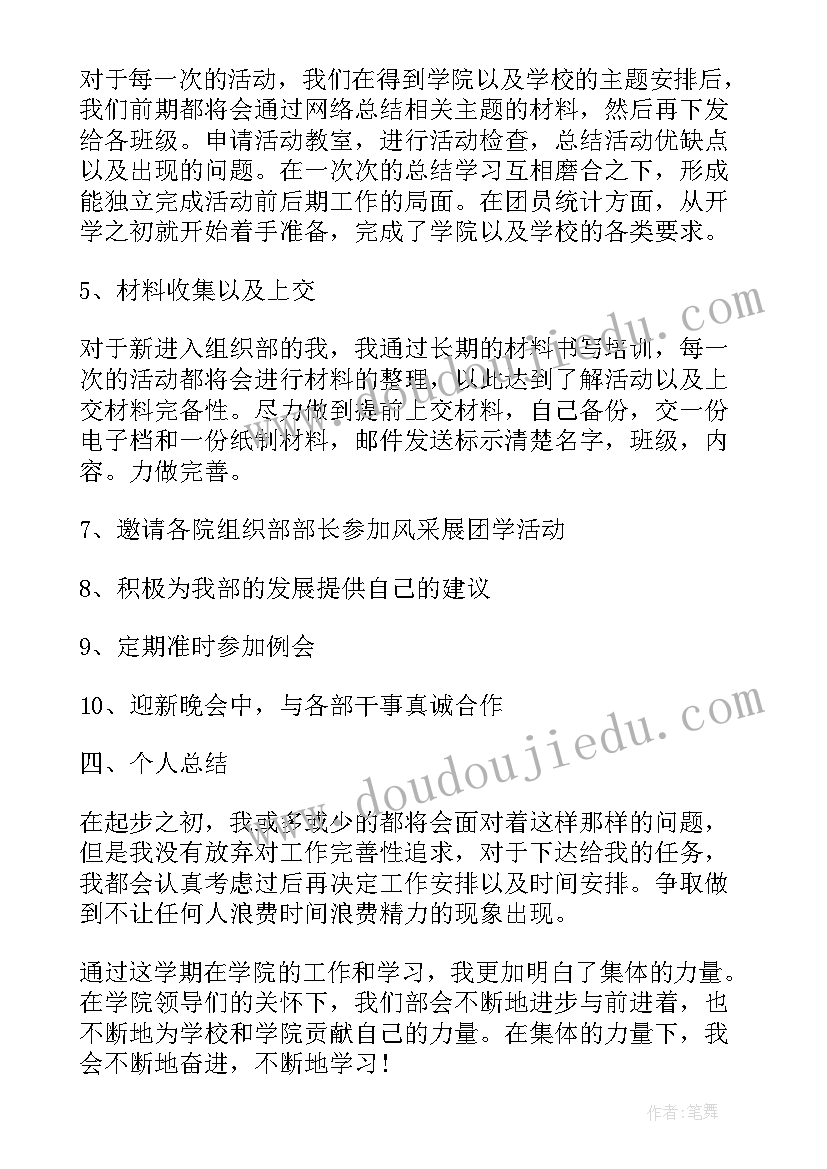 2023年组织活动感悟 组织部工作心得感悟(精选9篇)