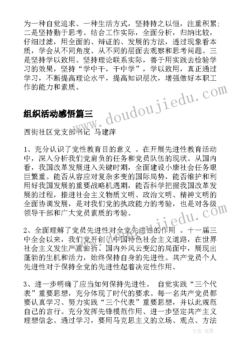 2023年组织活动感悟 组织部工作心得感悟(精选9篇)