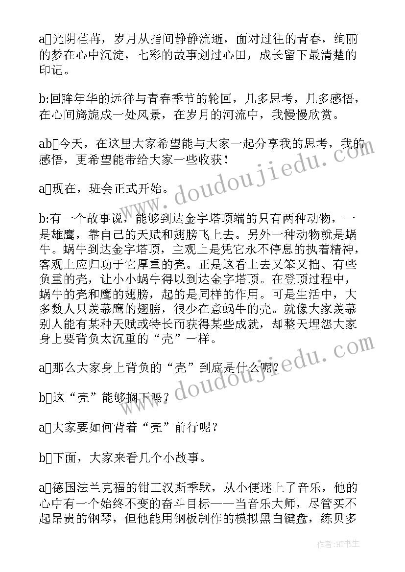 最新贫困生的班会 励志班会发言稿(模板8篇)