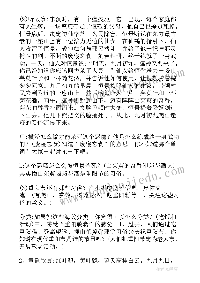 最新重阳节班会报道 重阳节班会教案(优质9篇)