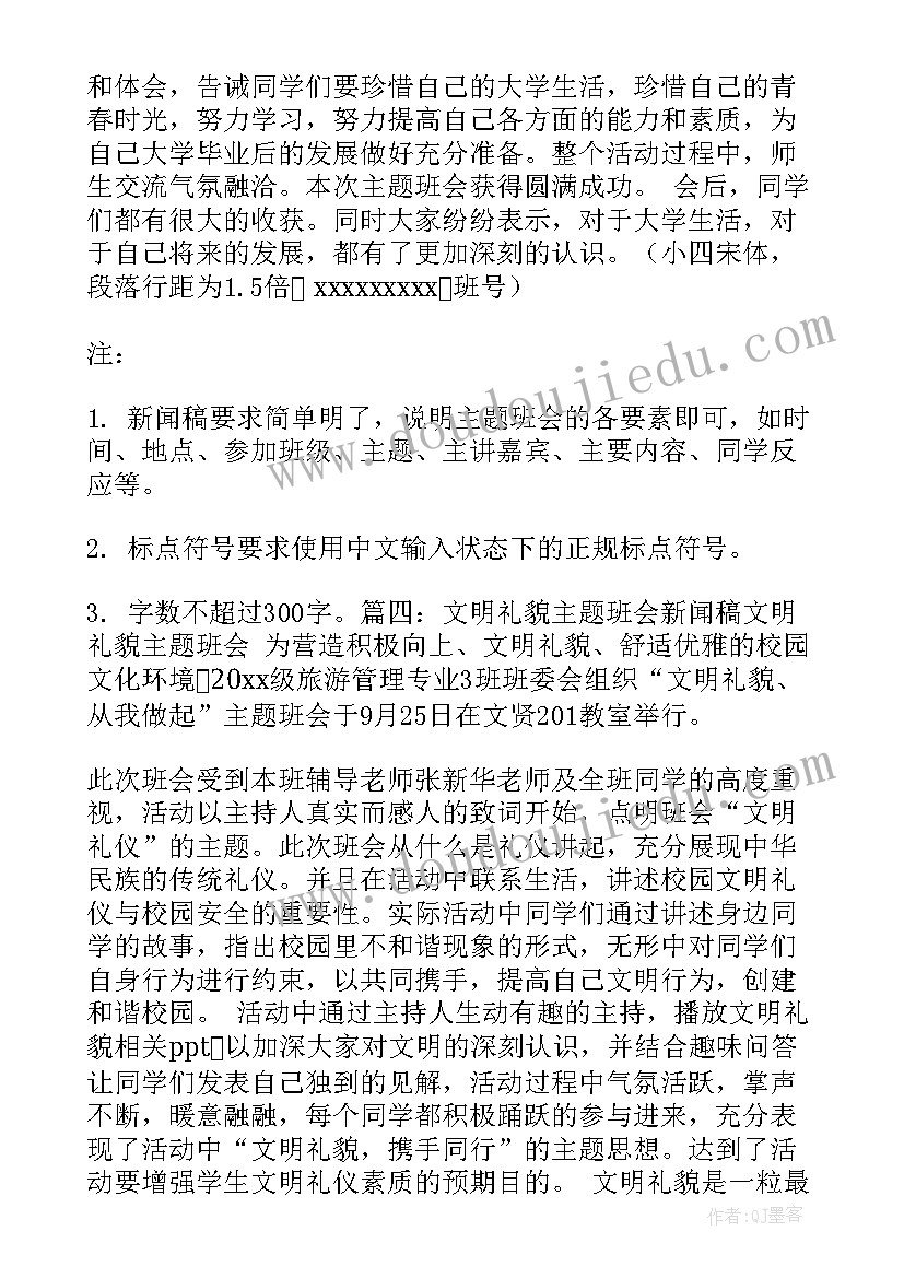 最新重阳节班会报道 重阳节班会教案(优质9篇)