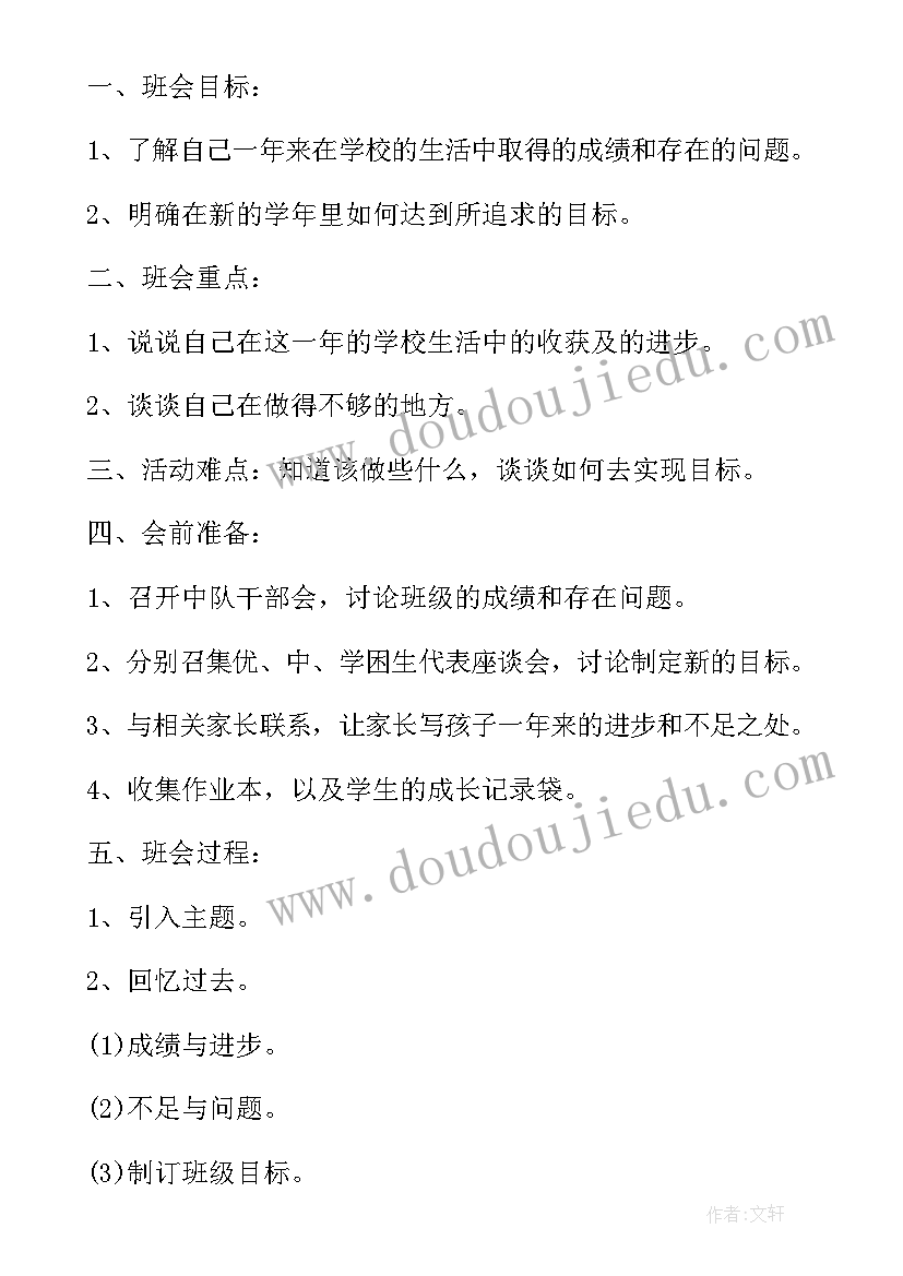 最新考试后心态调整班会 班会设计方案小学生班会精品(大全9篇)