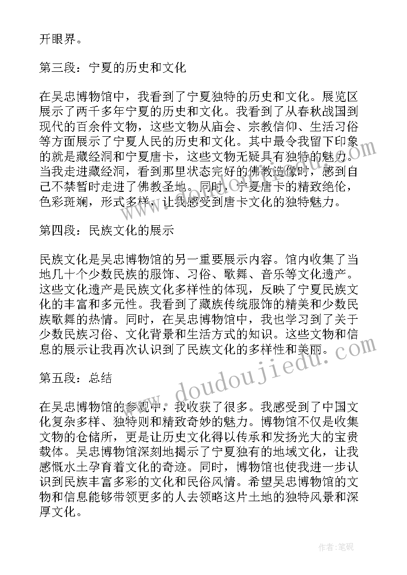2023年吴忠博物心得体会(模板5篇)