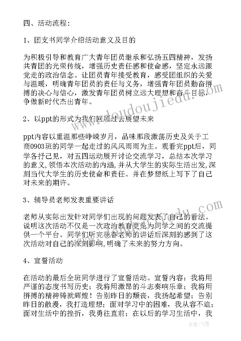 2023年青春献给祖国班会 中学生畅想青春班会方案(大全6篇)