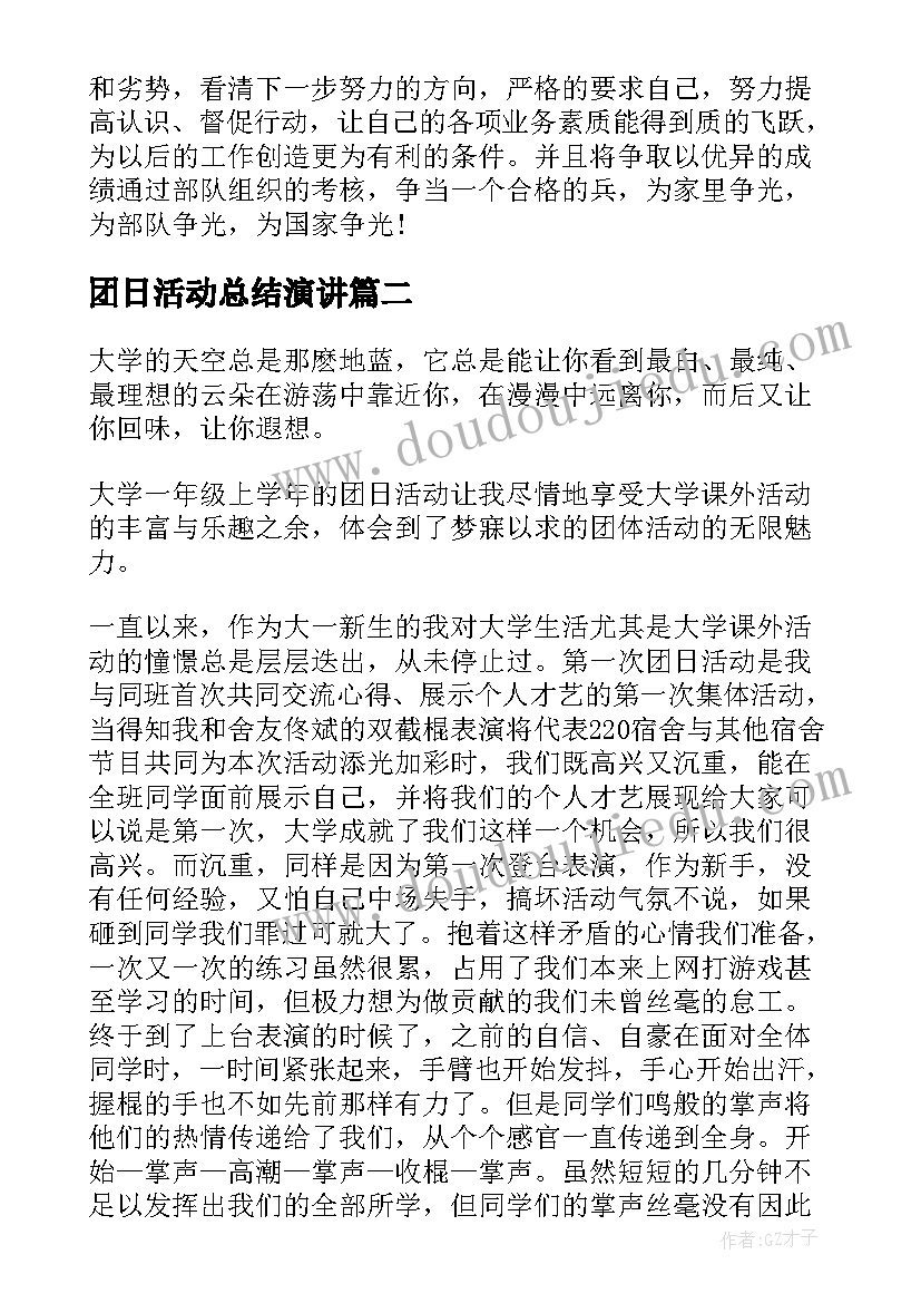 团日活动总结演讲(模板9篇)