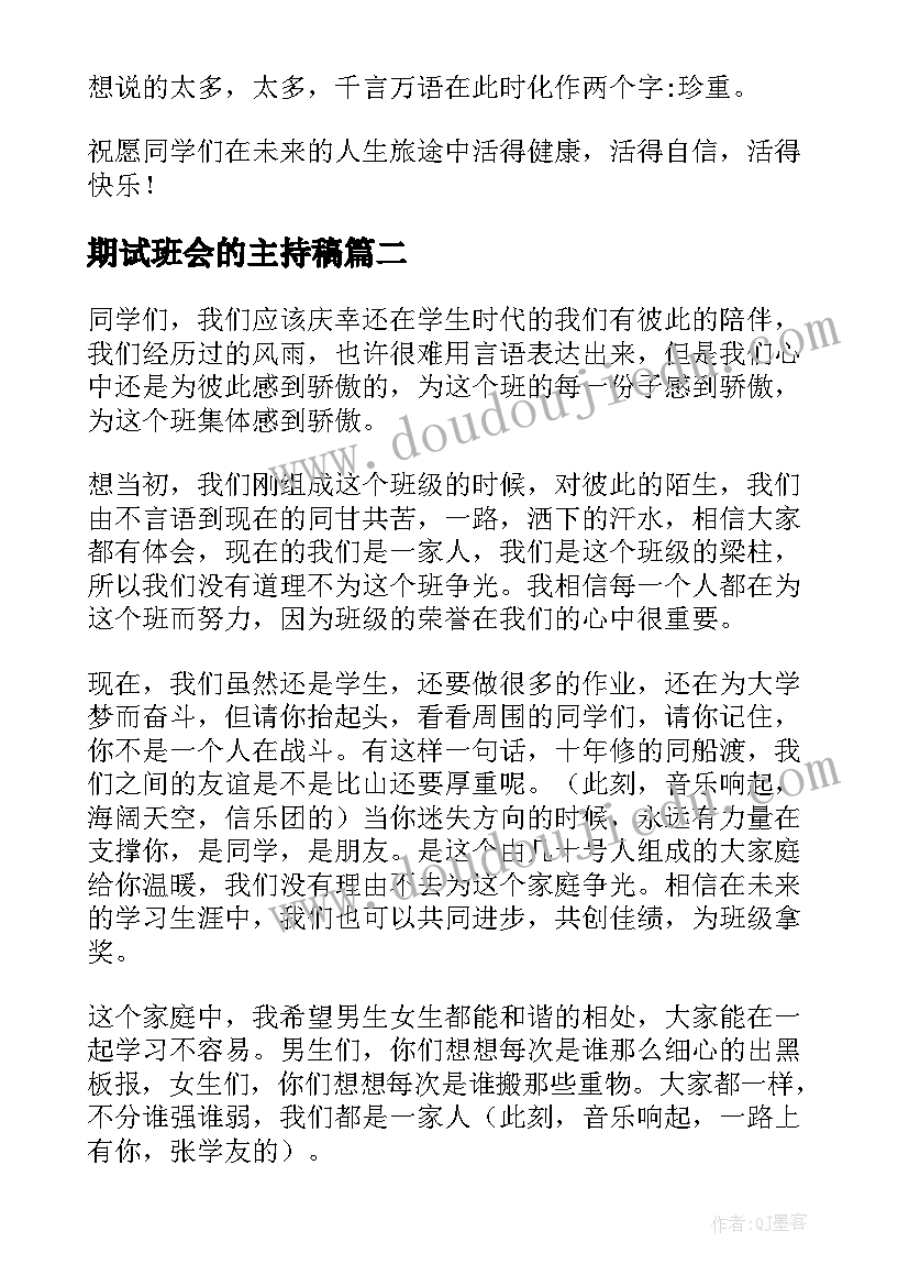 最新期试班会的主持稿 初三毕业班班会班主任发言稿(模板8篇)