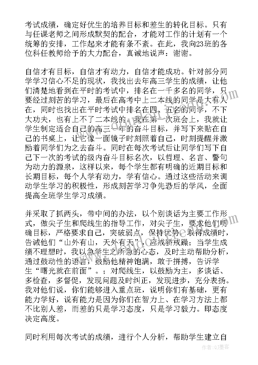 最新期试班会的主持稿 初三毕业班班会班主任发言稿(模板8篇)