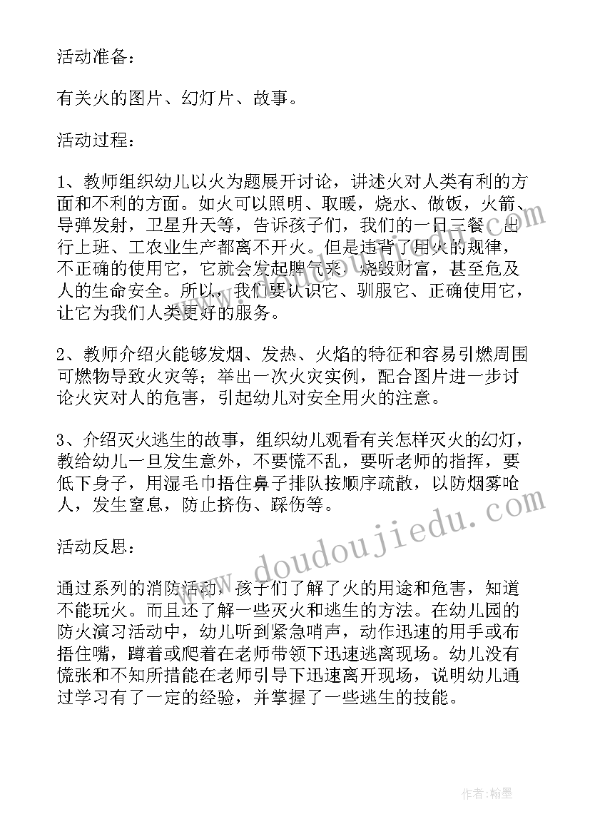 最新春季防火安全教育班会总结(通用10篇)