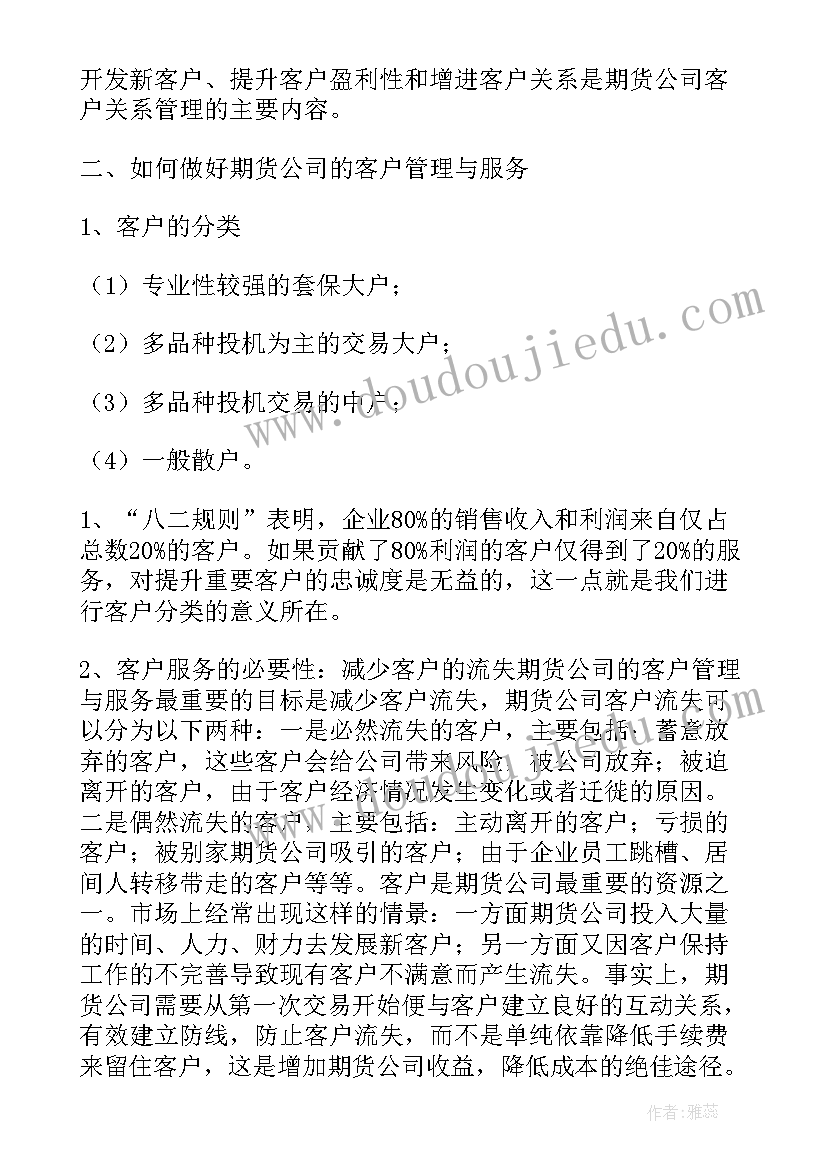 最新生命安全与健康教育心得体会 客户维护心得体会(优质8篇)