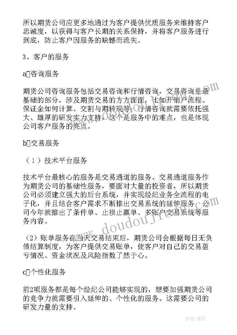 最新生命安全与健康教育心得体会 客户维护心得体会(优质8篇)