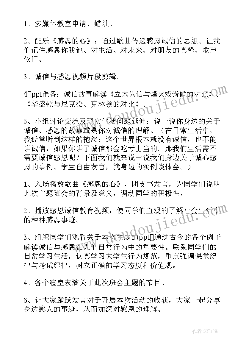 2023年感恩班会的寄语 感恩班会教案(模板10篇)