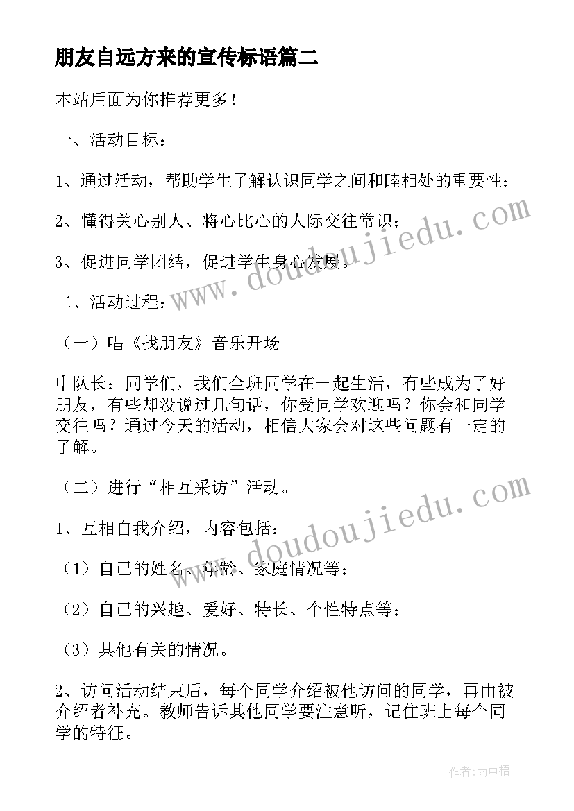 2023年朋友自远方来的宣传标语(实用5篇)