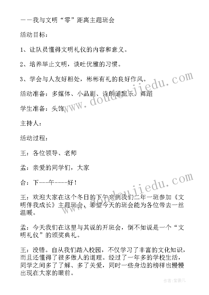 2023年做个文明小公民教学反思 文明礼仪班会(大全5篇)