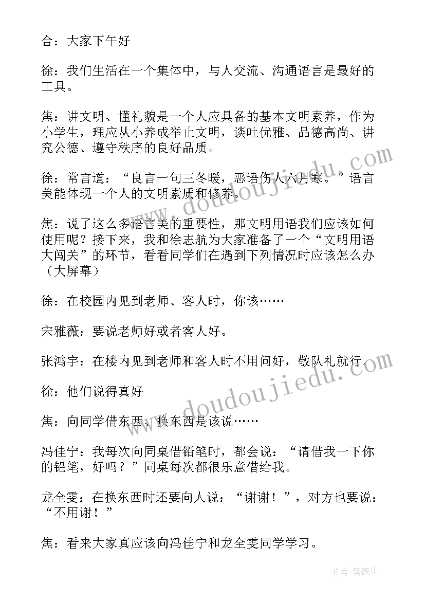 2023年做个文明小公民教学反思 文明礼仪班会(大全5篇)