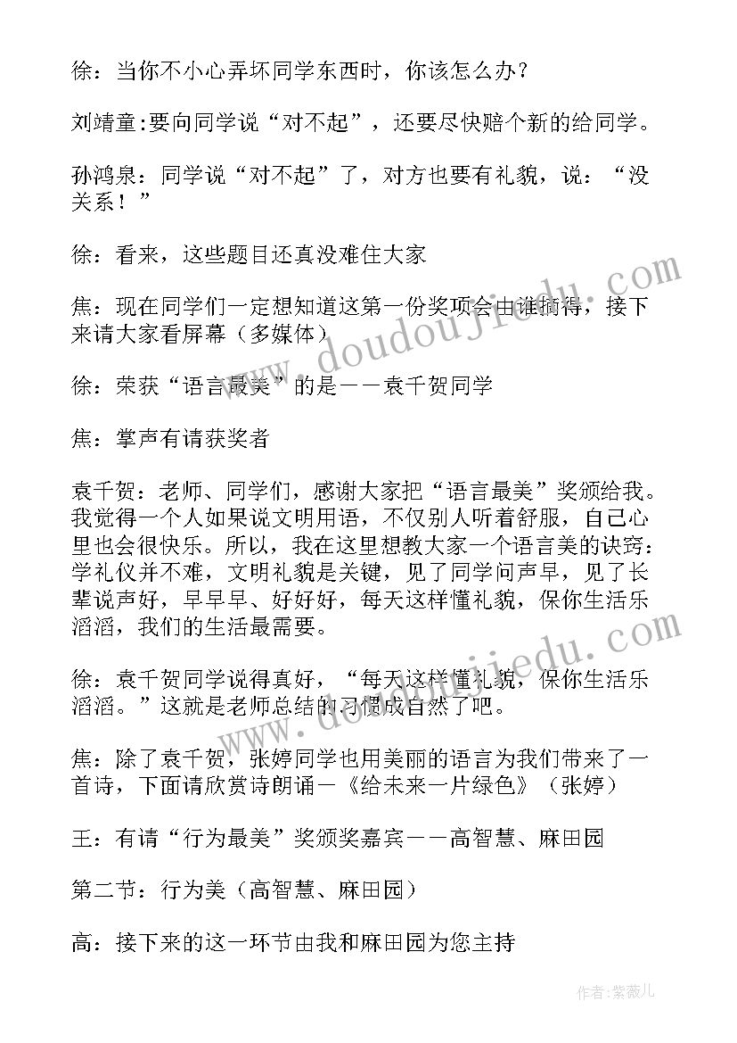 2023年做个文明小公民教学反思 文明礼仪班会(大全5篇)