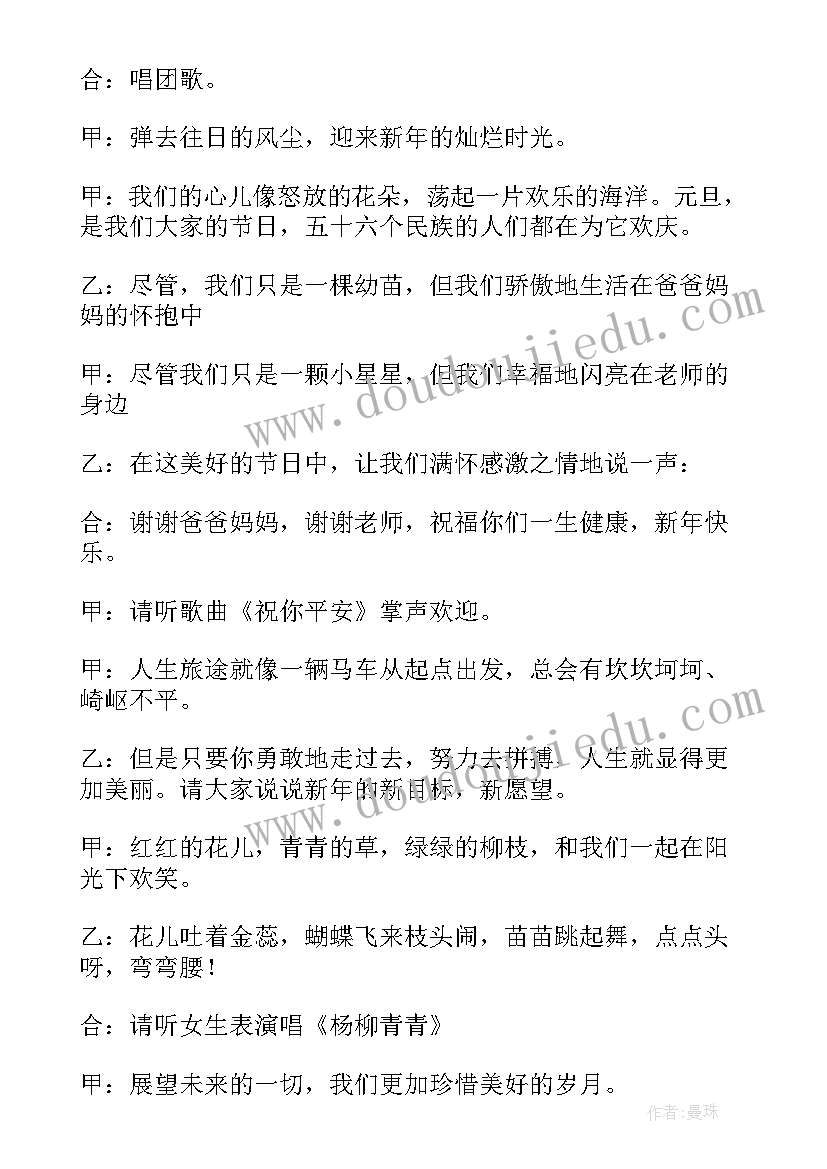 最新幼儿园元旦班会活动方案 元旦节日班会(优秀8篇)