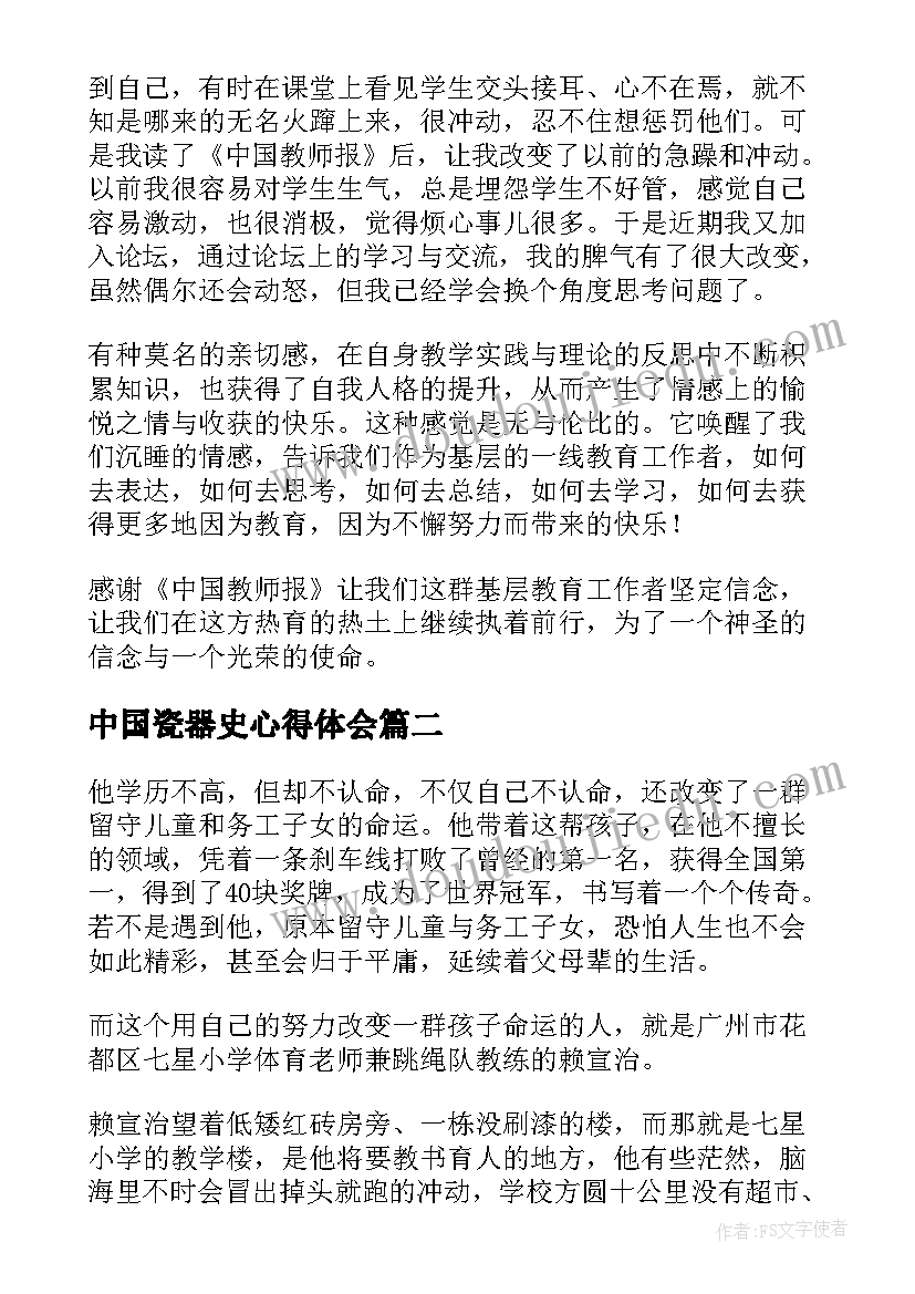 2023年中国瓷器史心得体会 中国教师报心得体会(通用5篇)