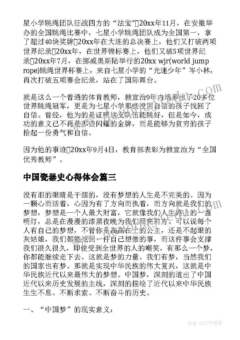 2023年中国瓷器史心得体会 中国教师报心得体会(通用5篇)