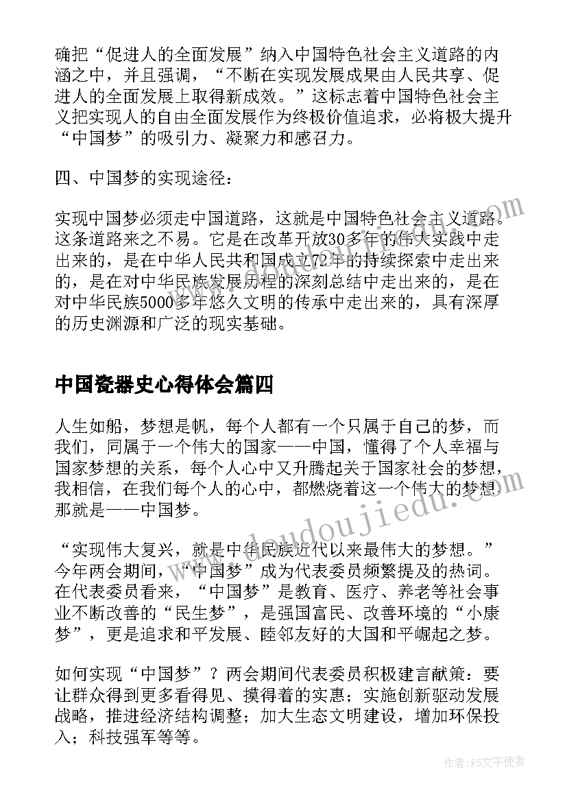 2023年中国瓷器史心得体会 中国教师报心得体会(通用5篇)