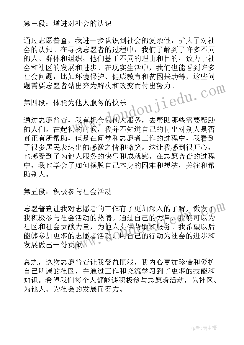 2023年志愿普查心得体会 人口普查志愿工作心得体会(优秀6篇)