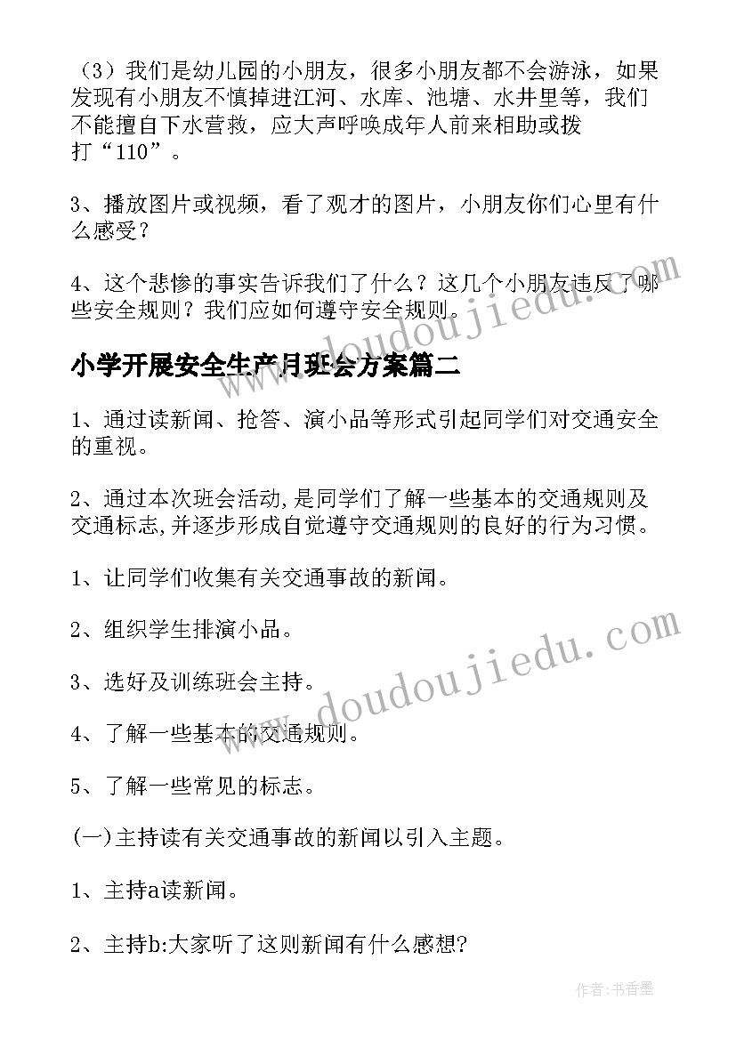 最新小学开展安全生产月班会方案 开展防溺水班会的教案(模板9篇)