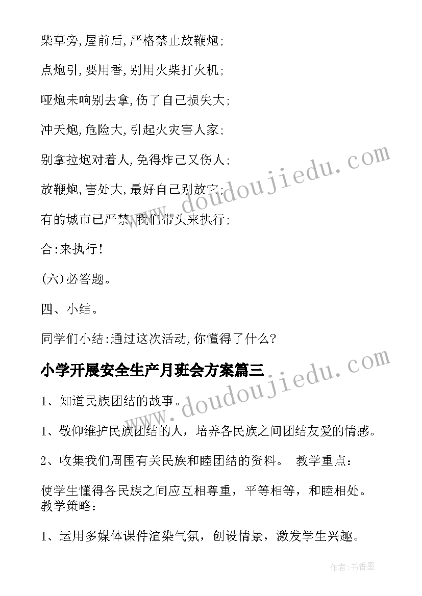 最新小学开展安全生产月班会方案 开展防溺水班会的教案(模板9篇)