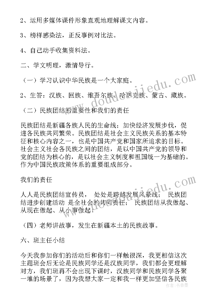 最新小学开展安全生产月班会方案 开展防溺水班会的教案(模板9篇)