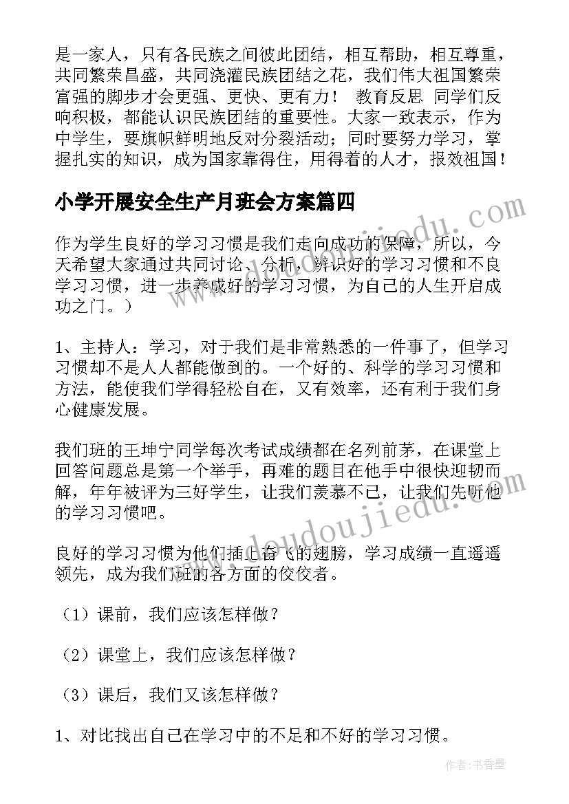 最新小学开展安全生产月班会方案 开展防溺水班会的教案(模板9篇)