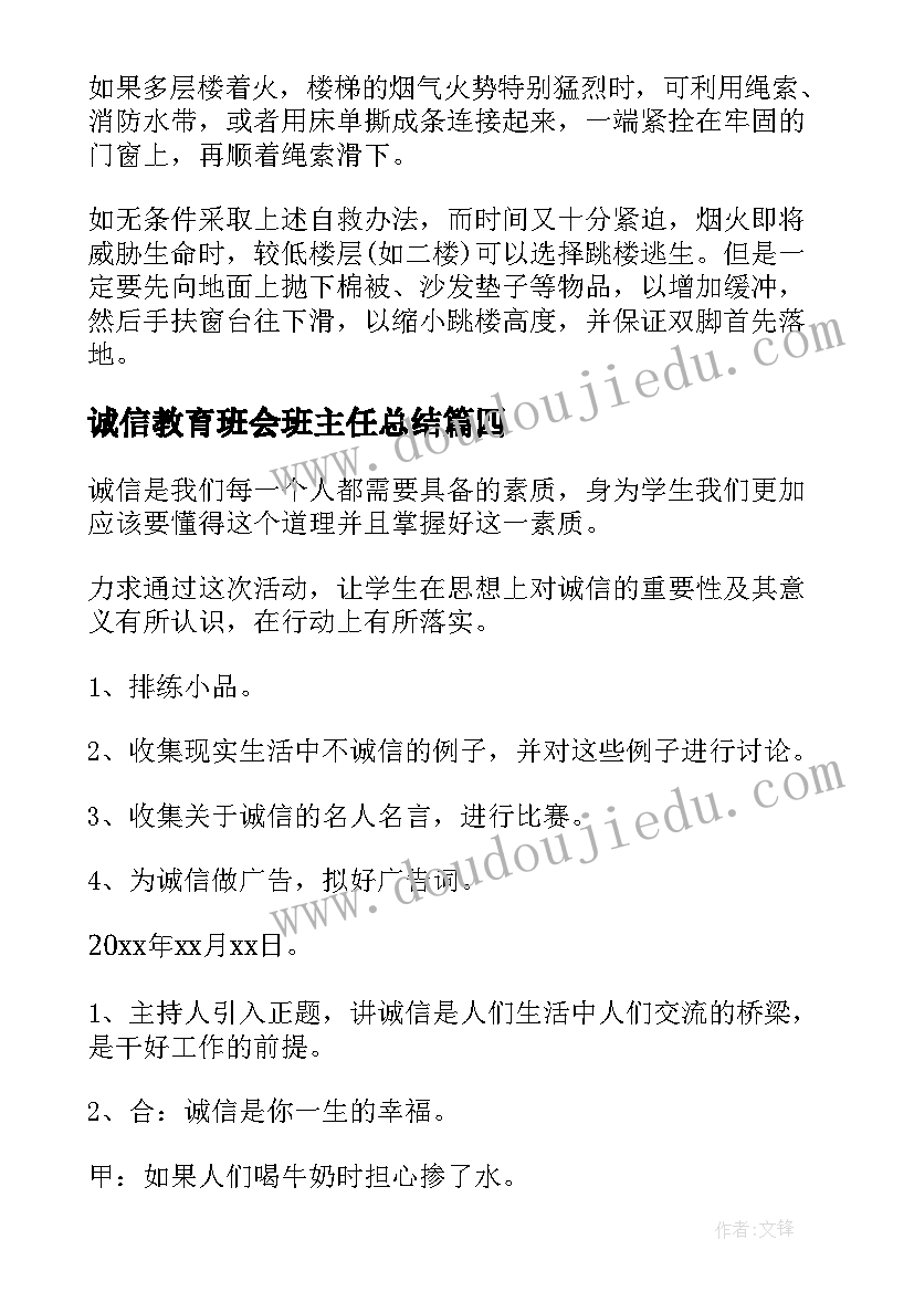 2023年诚信教育班会班主任总结 诚信教育班会教案内容(通用9篇)