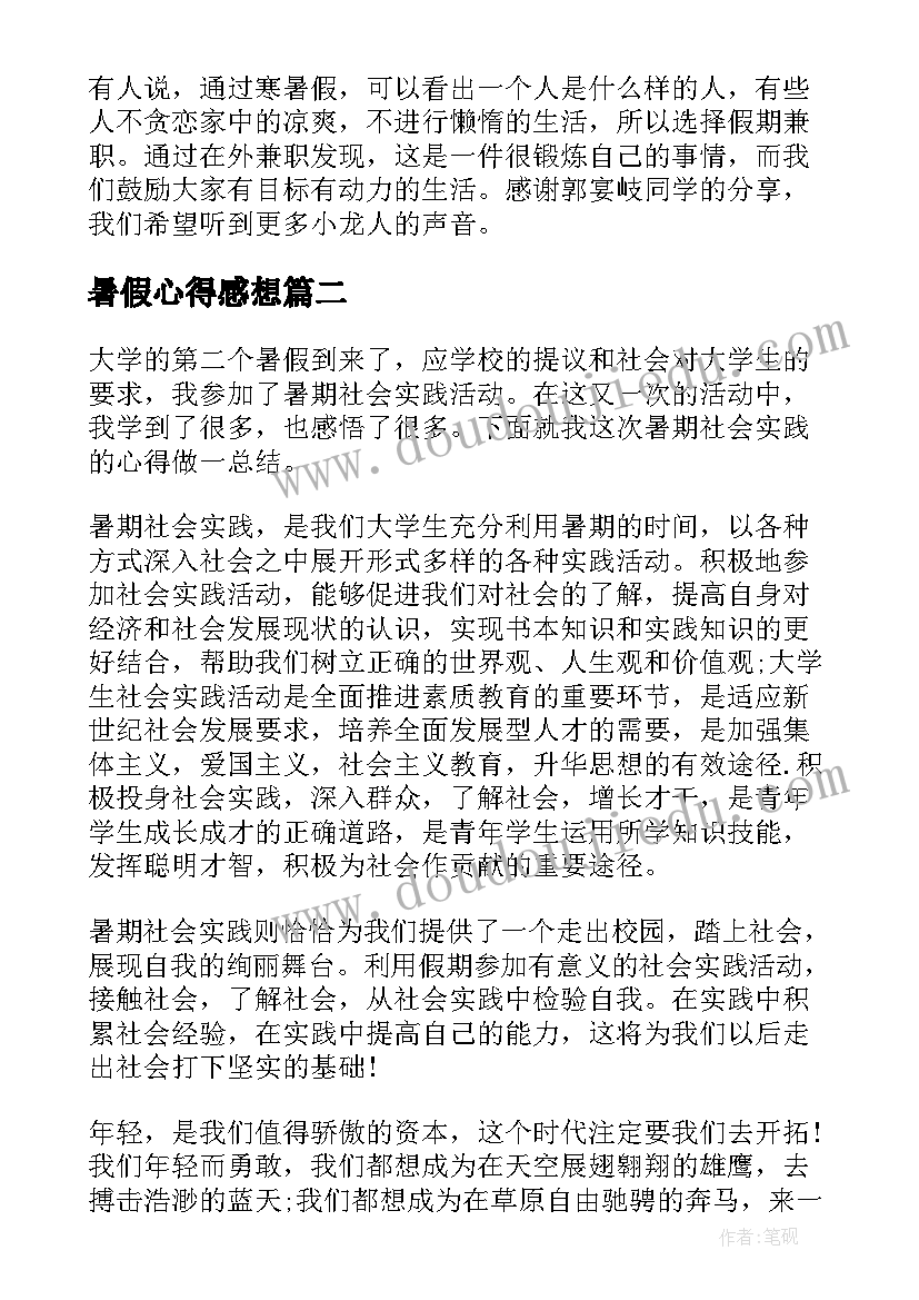 2023年暑假心得感想 暑假心得体会(大全10篇)