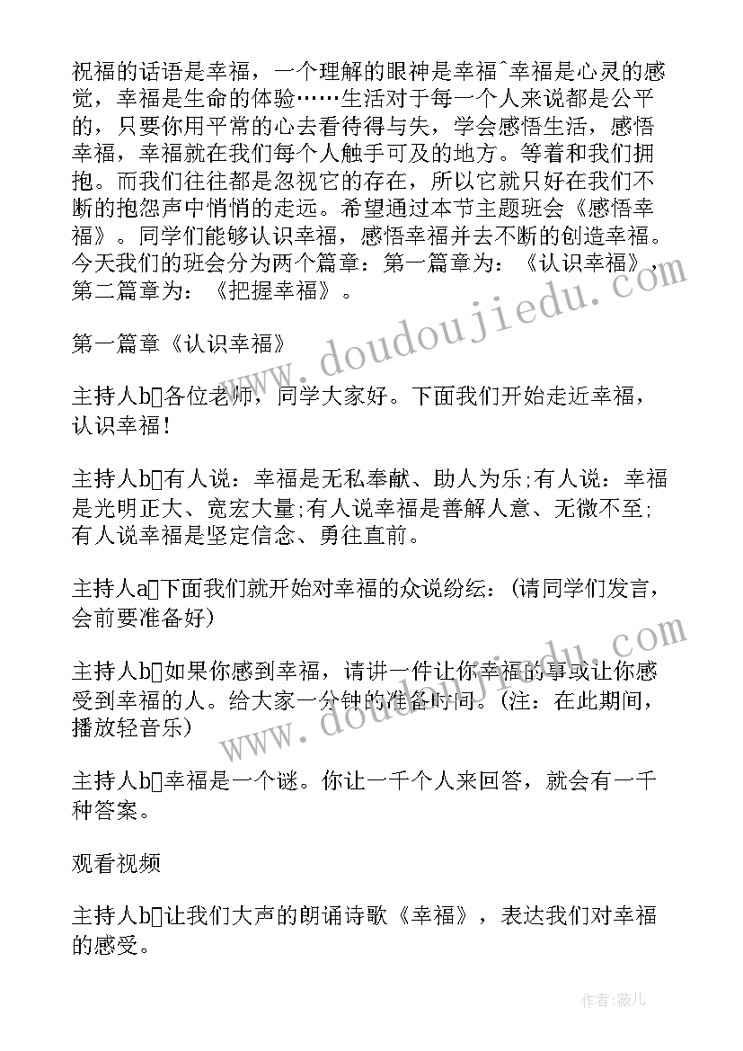 最新三全育人班会内容 大学班会方案高校班会内容(优秀6篇)