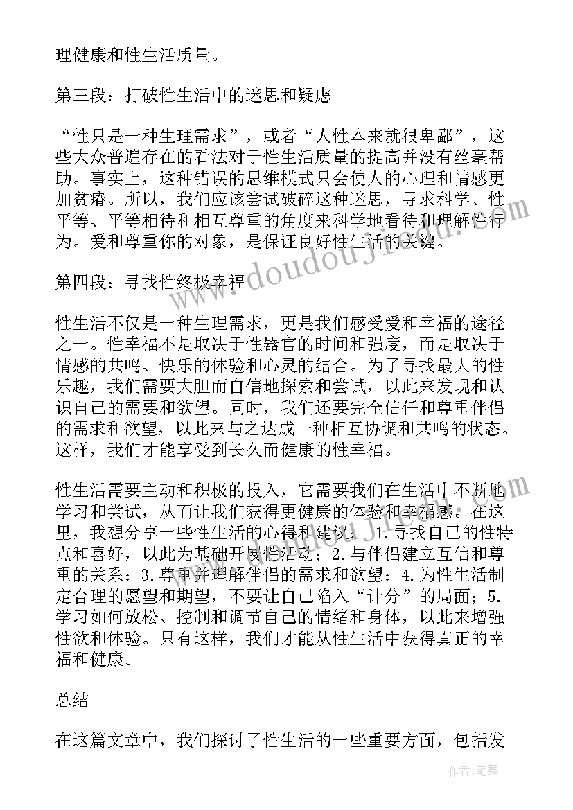 慢生活心得体会(优秀7篇)