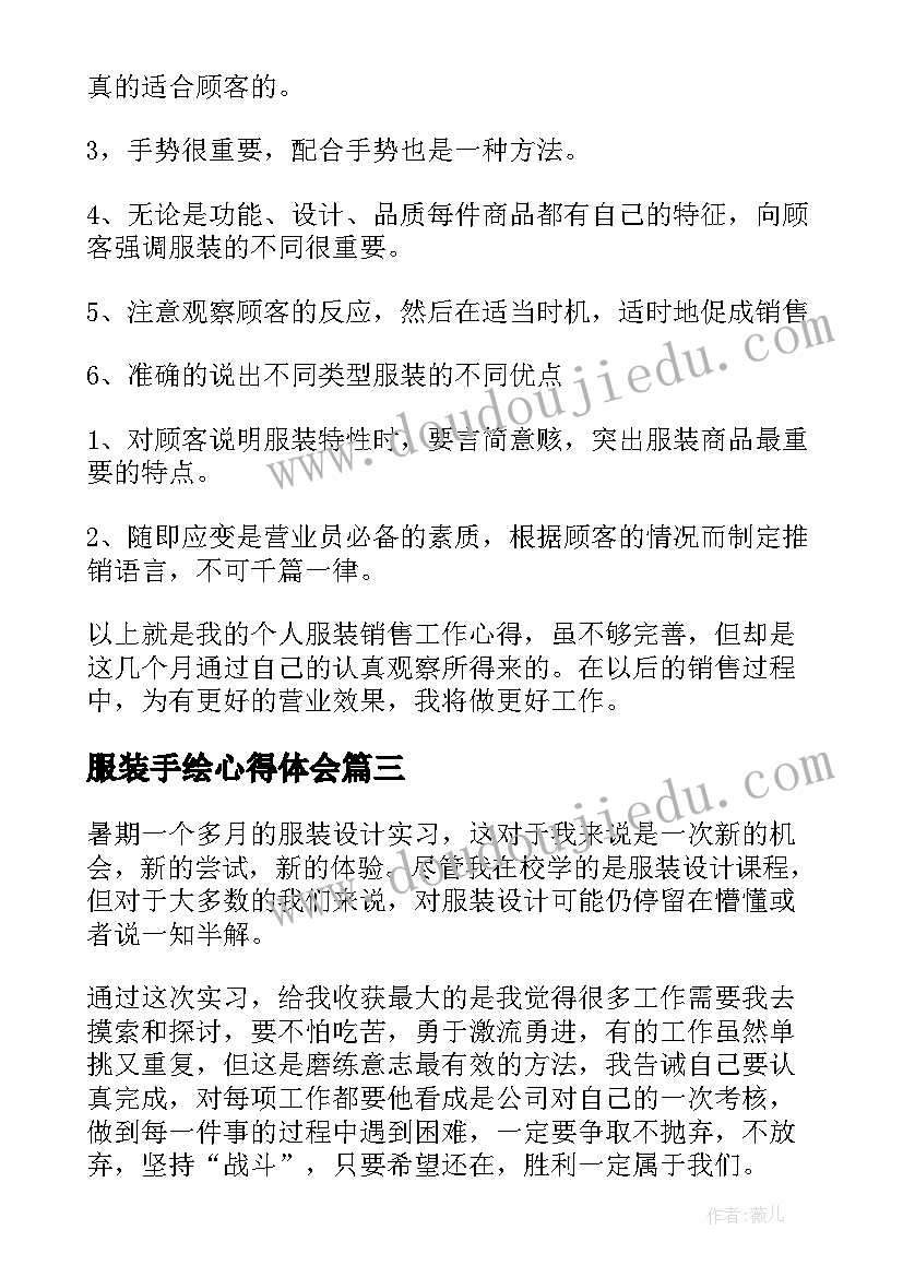 最新服装手绘心得体会(通用6篇)