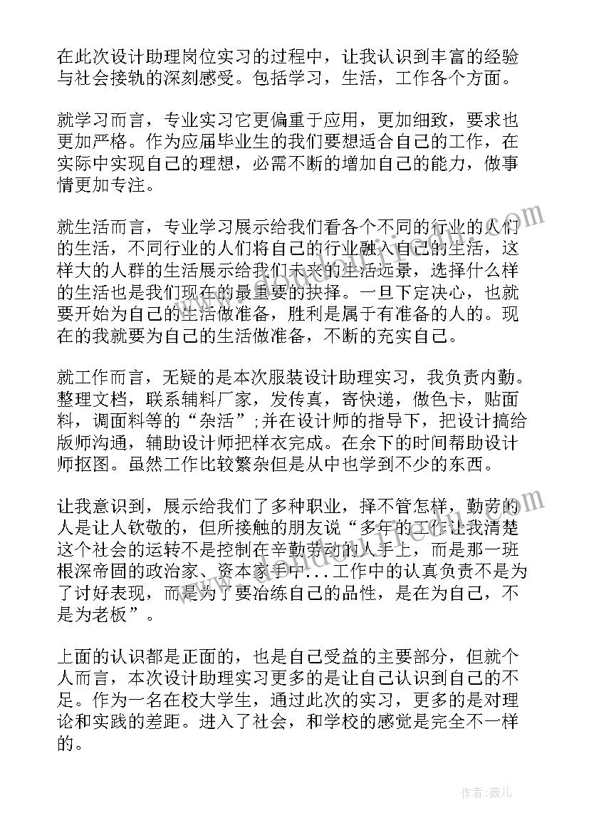 最新服装手绘心得体会(通用6篇)