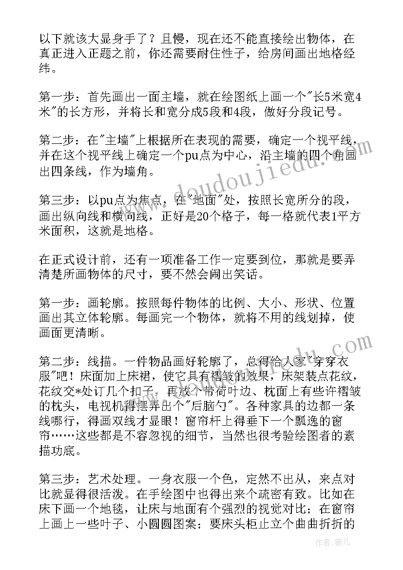 最新服装手绘心得体会(通用6篇)