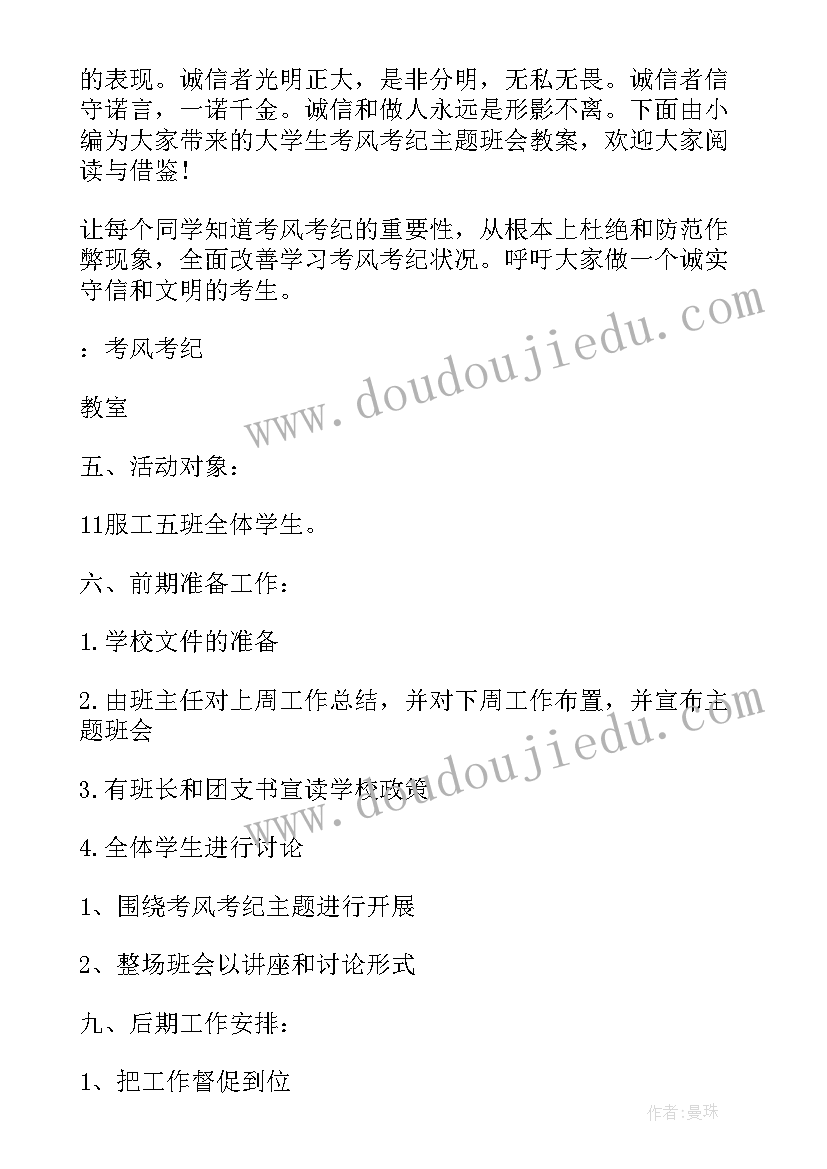 最新大学生禁毒班会 大学生班会教案(模板6篇)