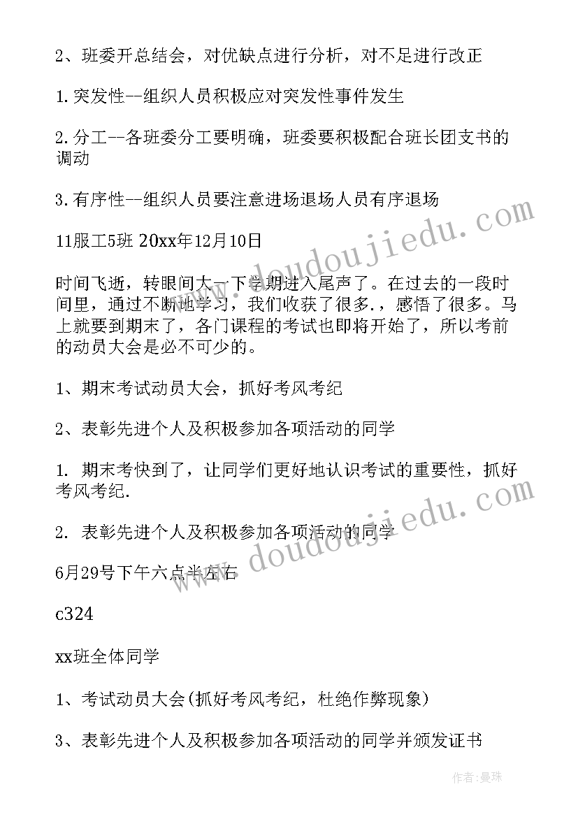 最新大学生禁毒班会 大学生班会教案(模板6篇)