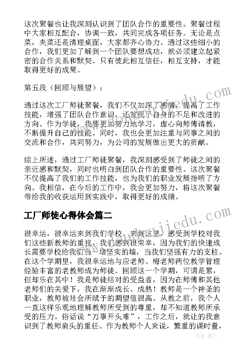 2023年工厂师徒心得体会(大全6篇)