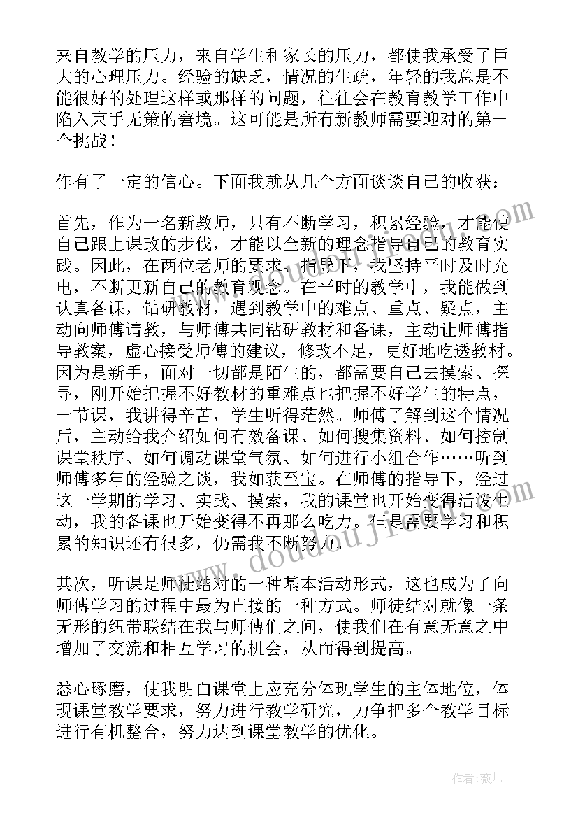 2023年工厂师徒心得体会(大全6篇)