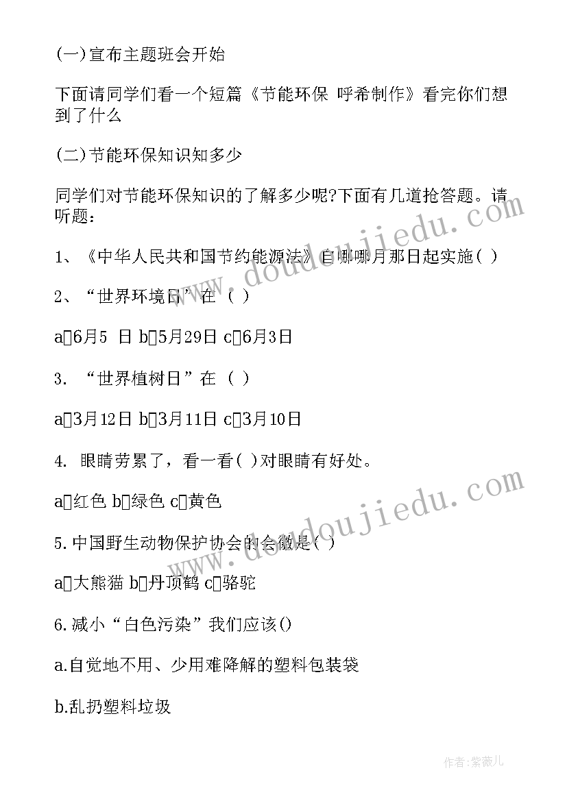 小学节能减排班会简报 小学生预防艾滋病班会简报(模板5篇)