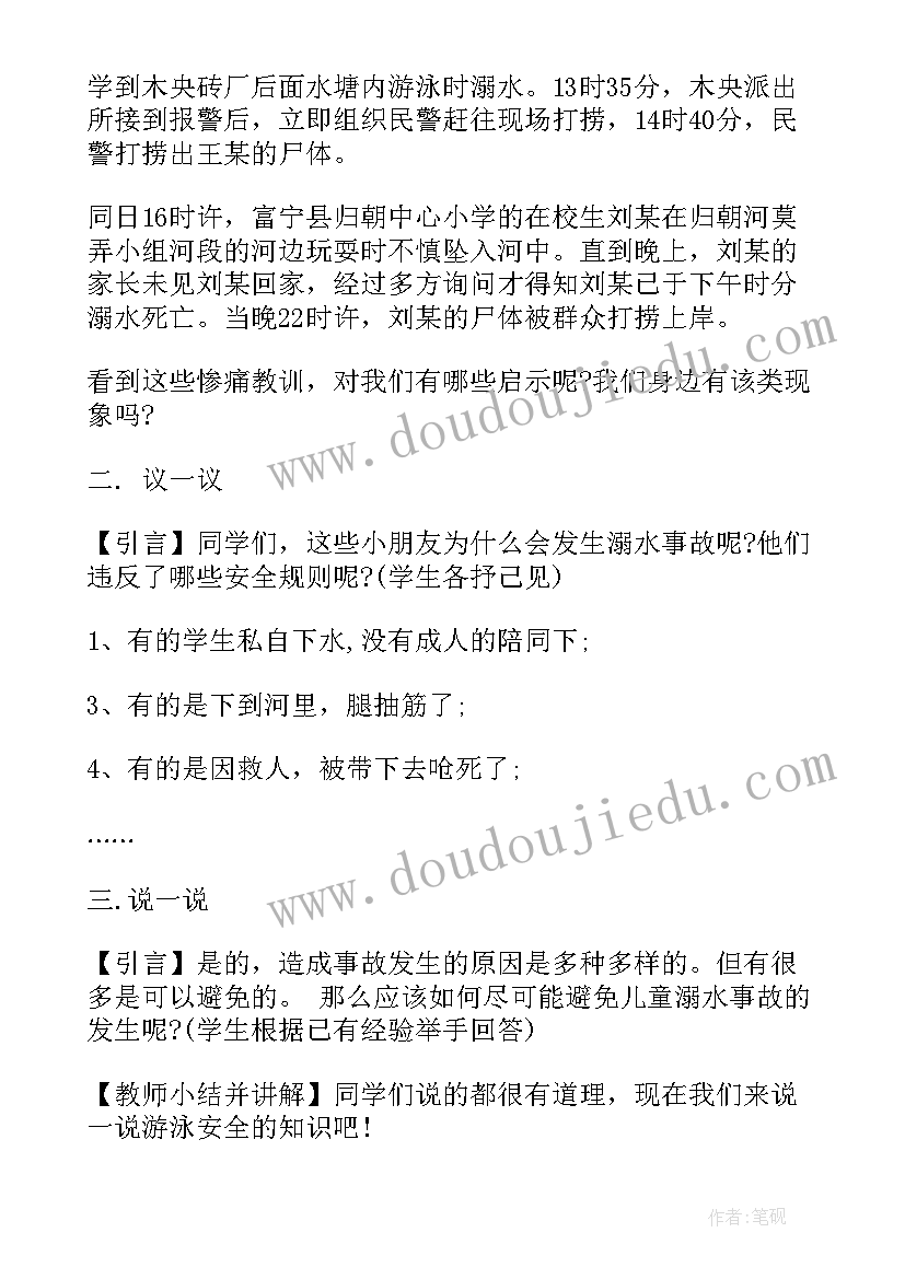 防溺水班会发言 防溺水班会教案(通用8篇)