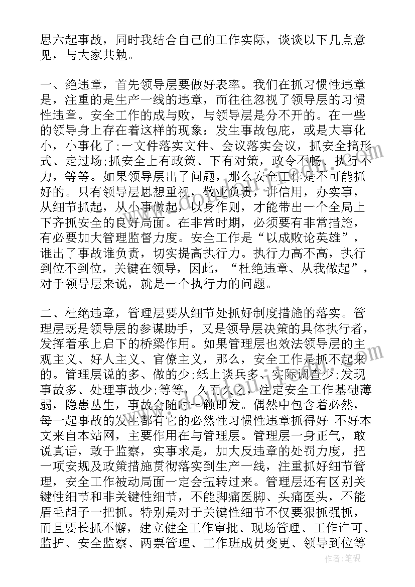 违章站岗的心得体会 违章心得体会(实用5篇)