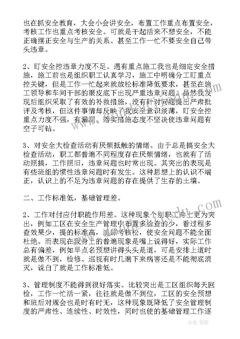 违章站岗的心得体会 违章心得体会(实用5篇)