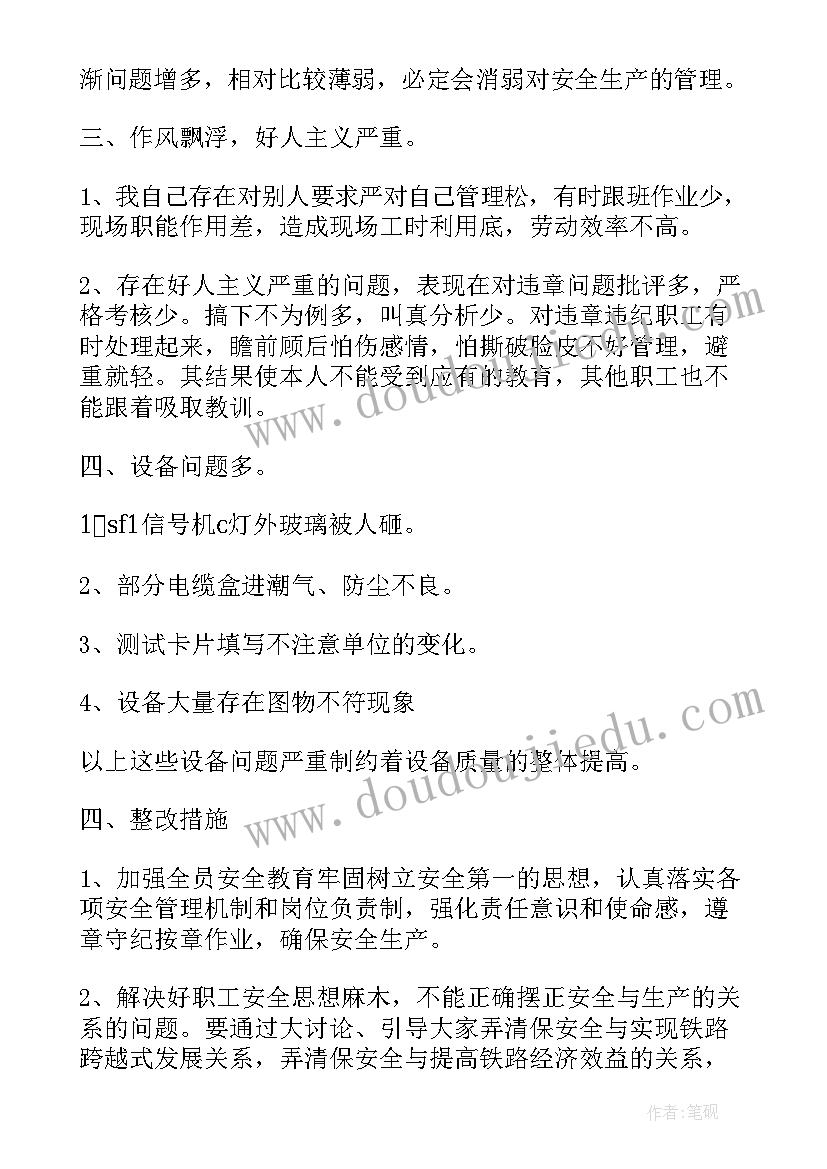 违章站岗的心得体会 违章心得体会(实用5篇)