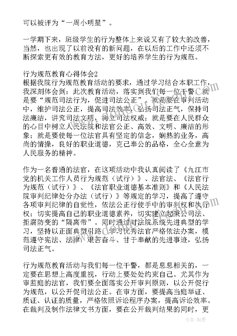 2023年职业行为心得体会(优秀8篇)