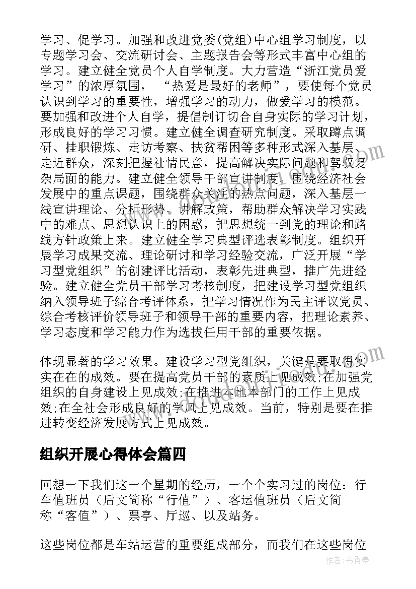 最新组织开展心得体会(实用5篇)