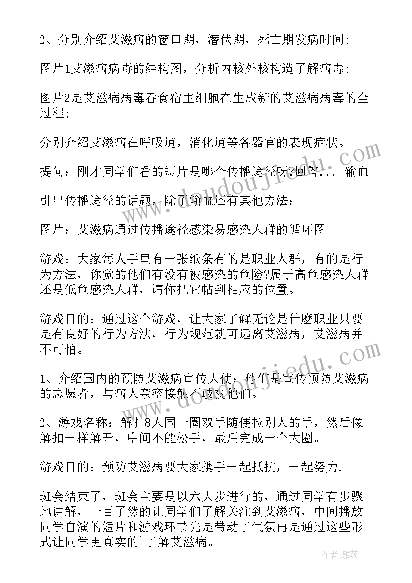 预防肺结核病的班会 预防艾滋病班会教案(实用5篇)