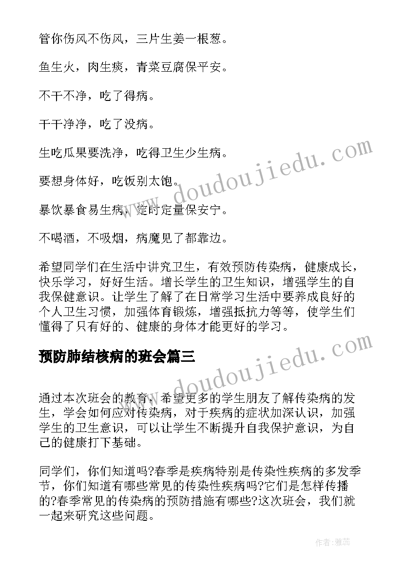 预防肺结核病的班会 预防艾滋病班会教案(实用5篇)