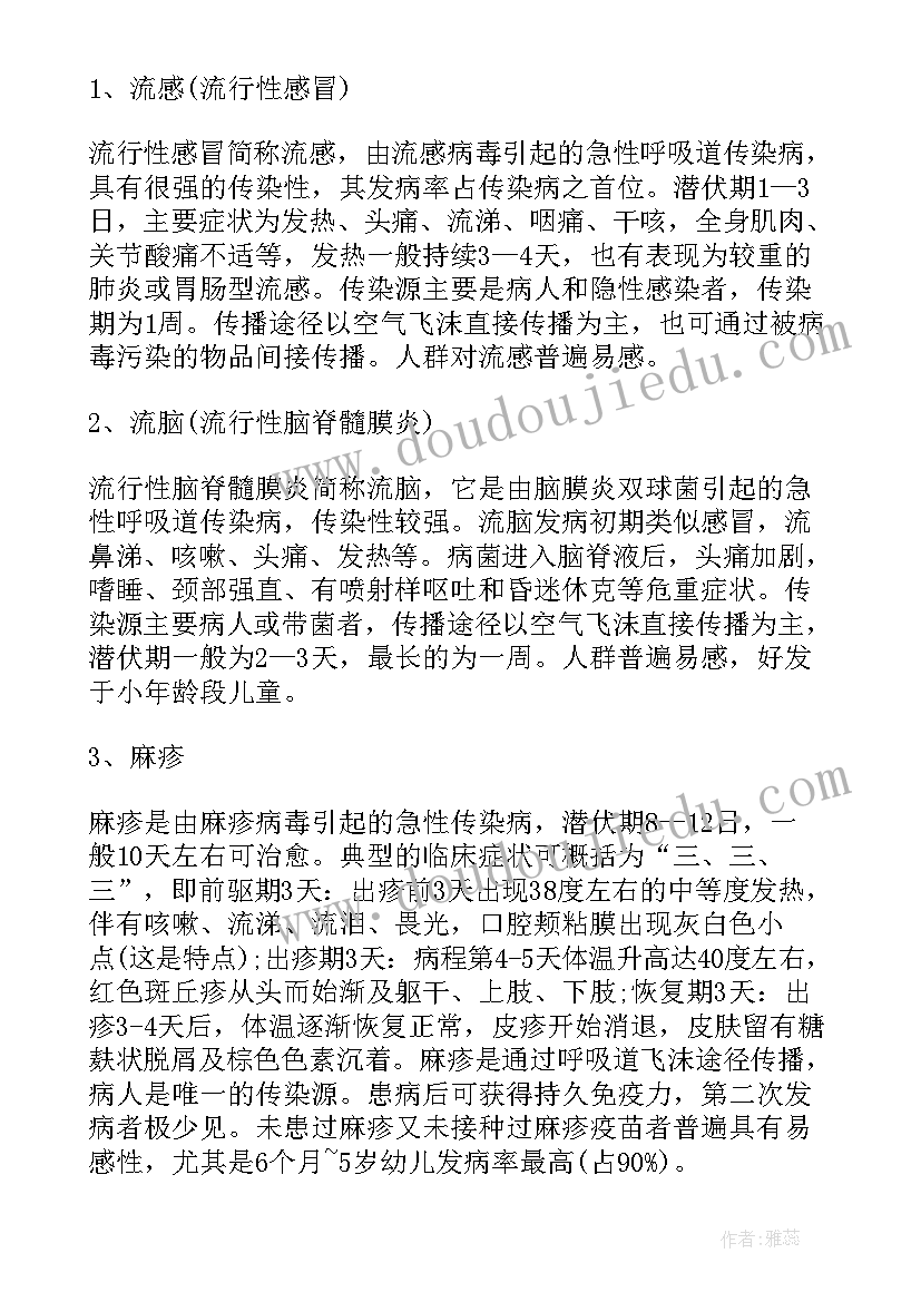 预防肺结核病的班会 预防艾滋病班会教案(实用5篇)