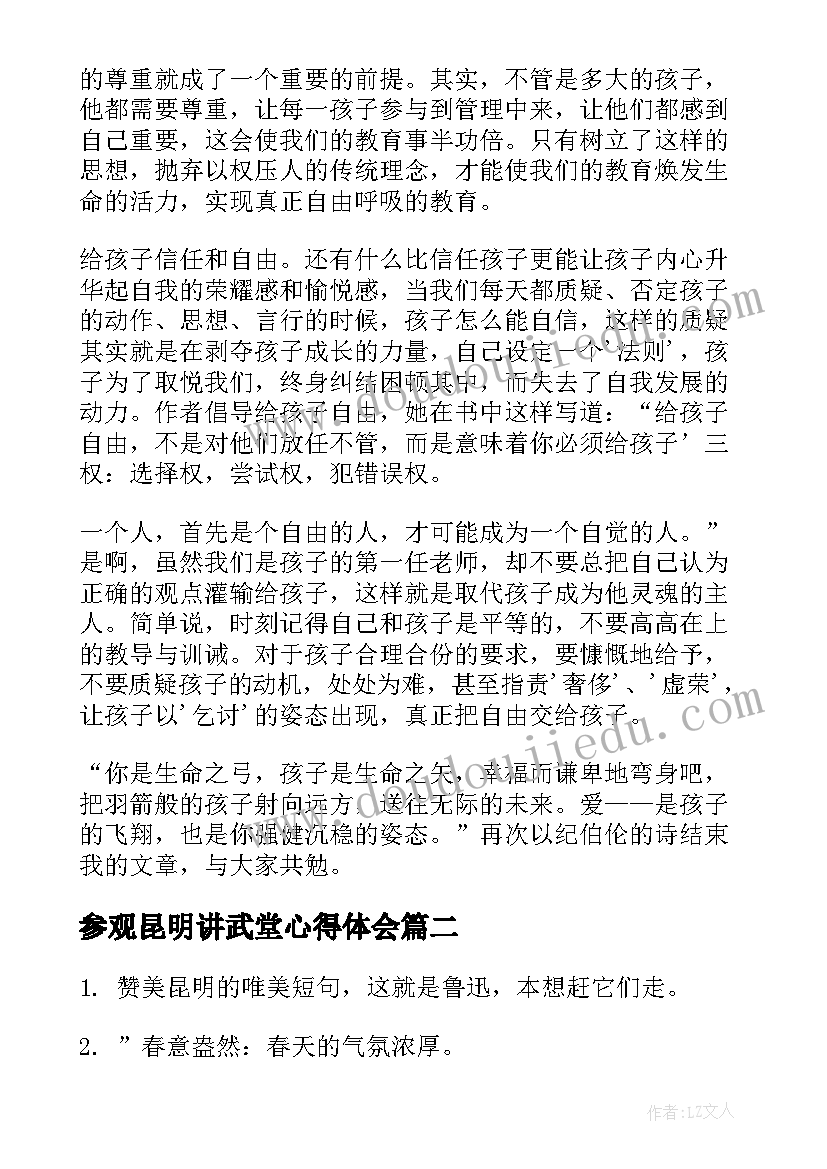 最新参观昆明讲武堂心得体会(精选5篇)